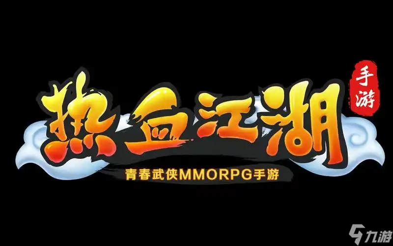 手游热血江湖哪个职业厉害 热血江湖手游最佳职业推荐