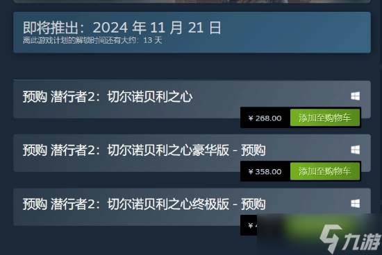 《潜行者2》Steam开启预购 标准版268元 豪华版358元