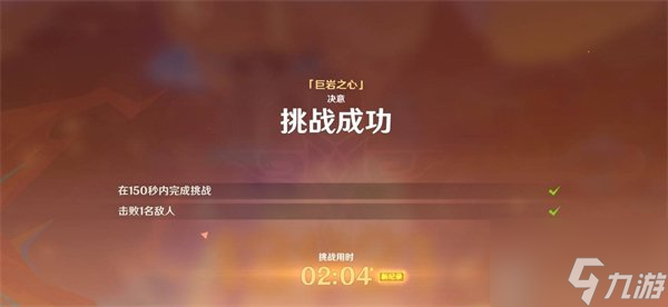 原神攻逐饗會(huì)攻略 原神攻逐饗會(huì)第四天攻略