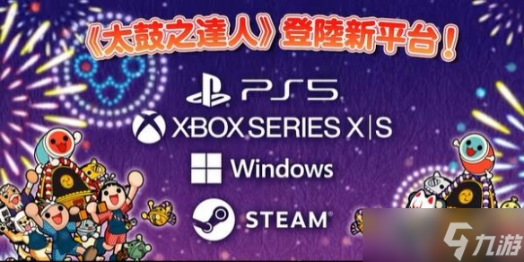《太鼓之达人咚咚雷音祭》日版有没有中文