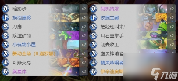 炉石传说深暗领域星体贼卡组构筑