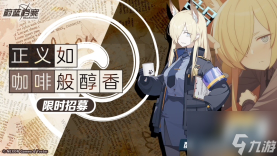 《蔚藍檔案》主線最終篇第二章