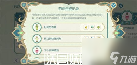 原神熠金妙劑配方是什么-原神熠金妙劑配方大全