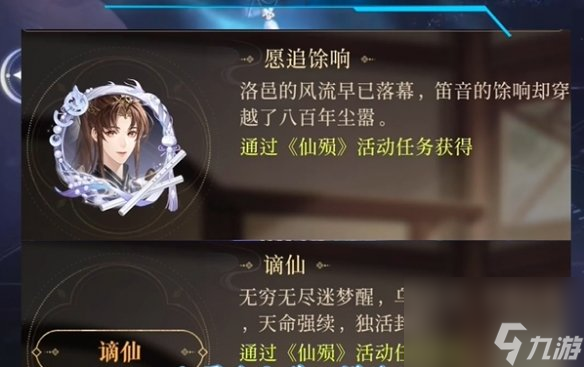 如鸢仙殒活动玩法介绍