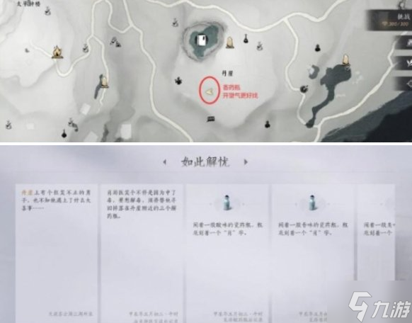 燕云十六声如此解忧任务怎么做-如此解忧任务攻略