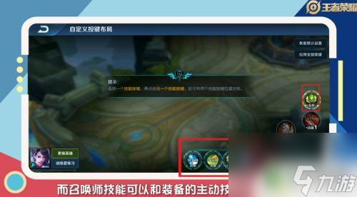 王者征途怎么改技能位置的 王者荣耀技能位置更改技巧