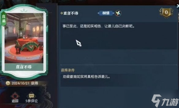 逆水寒手游锦囊遗香任务攻略