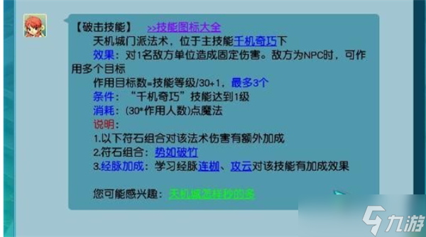 夢幻西游手游天機城怎么玩 天機城攻略大全