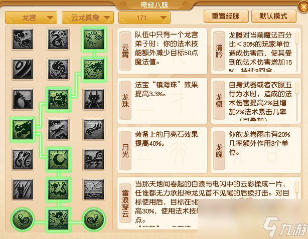 梦幻西游龙宫经脉选择2025