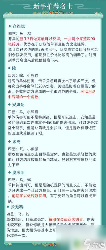 花亦山心之月如何让名士主动 花亦山心之月名士推荐