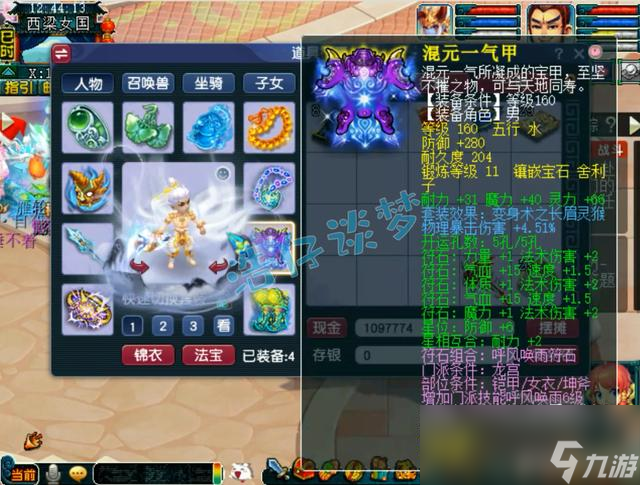 夢(mèng)幻西游龍宮裝備推薦2025