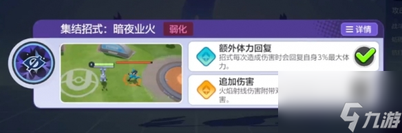 宝可梦大集结水晶灯火灵技能图鉴