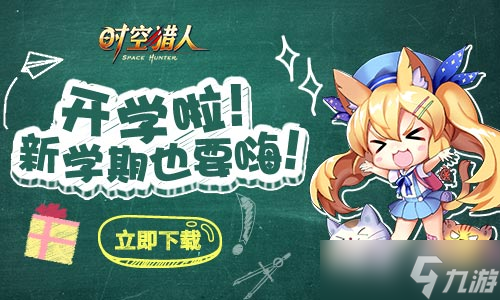 《时空猎人》畅游阿达拉 新春开学惊喜爆棚