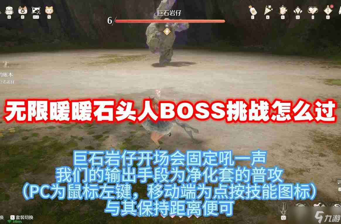 無限暖暖石頭人BOSS挑戰(zhàn)怎么過 無限暖暖石頭人BOSS挑戰(zhàn)攻略