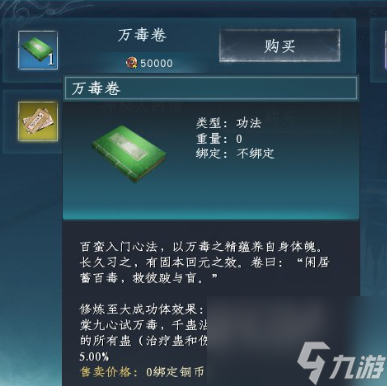 蜀山初章万毒卷怎么获取 蜀山初章万毒卷获取方法