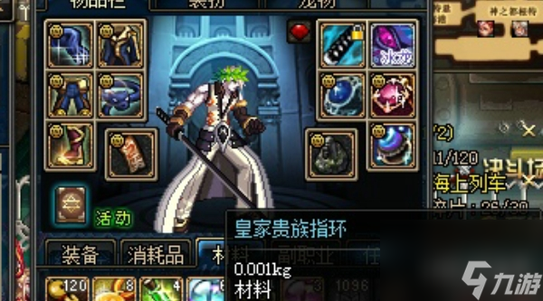 dnf皇家贵族指环作用介绍