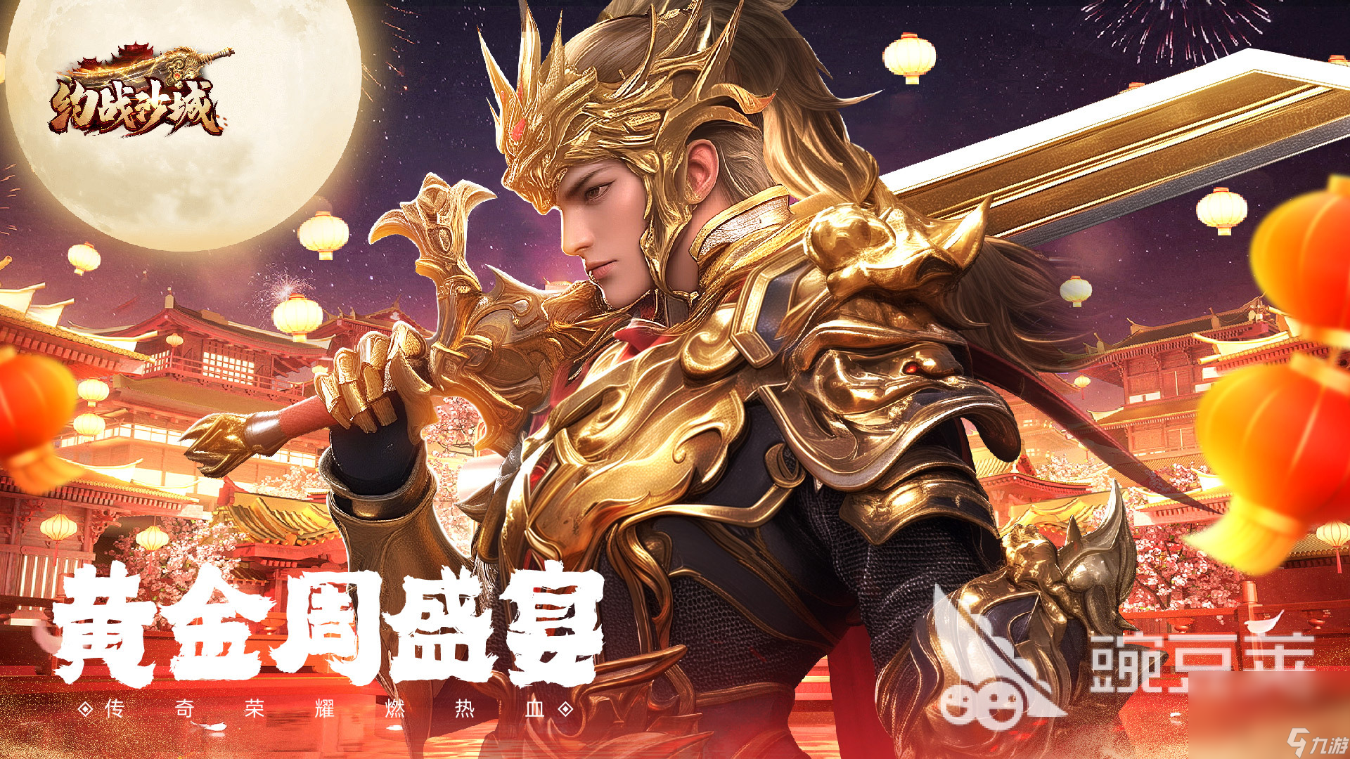 2024最新传奇手游排行榜前10名 经典传奇游戏盘点