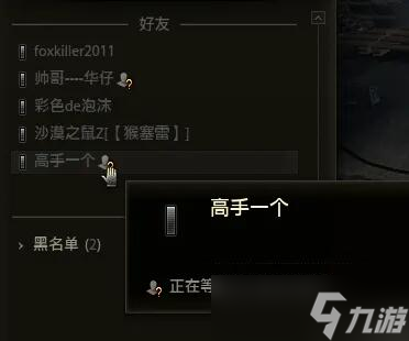 坦克世界怎么加好友-加好友方法