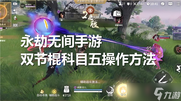 <a id='link_pop' class='keyword-tag' href='https://www.9game.cn/yongjiewujian/'>永劫无间手游</a>双节棍科目五怎么操作