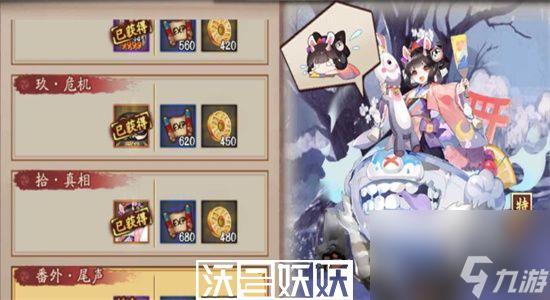 阴阳师孟婆秘闻番外怎么过-阴阳师孟婆秘闻番外攻略
