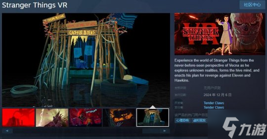 "怪奇物语"改编VR游戏Steam页面 12月6日发售