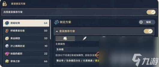 原神5.2圣遗物都做了哪些优化 圣遗物优化介绍