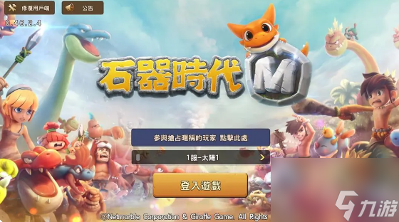 石器时代M鲜花任务奖励有哪些