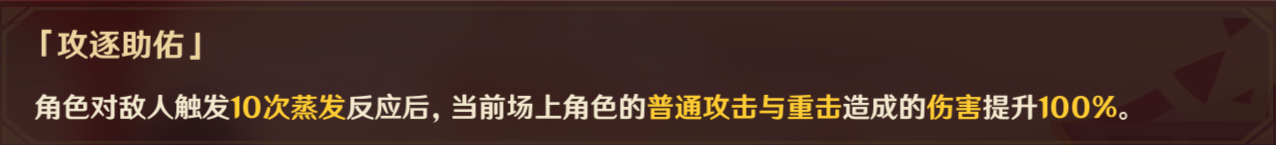 原神攻逐饗會(huì)第三關(guān)攻略