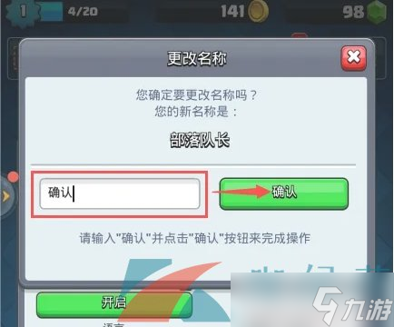 《皇室战争》名字修改方法