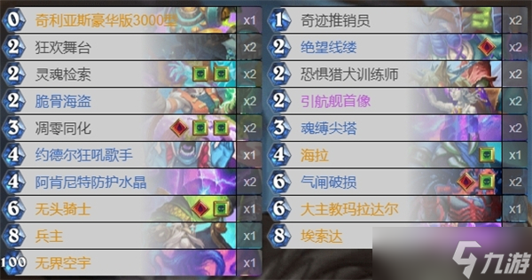 爐石傳說深暗領(lǐng)域版本第一天卡組推薦