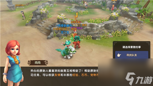 石器时代M鲜花任务奖励有哪些