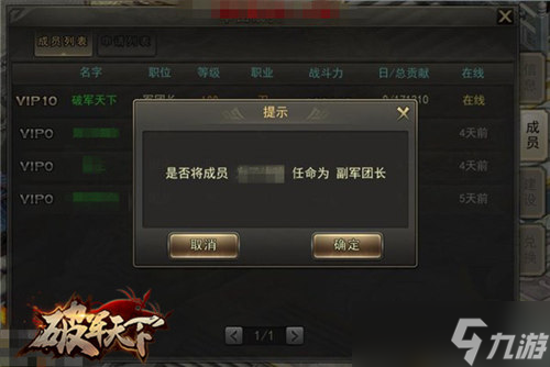 《破军天下》军团集结进行时 兄弟何在