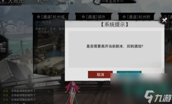 《我的侠客》酒馆角色升级方法