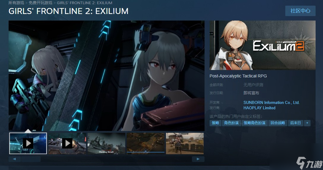 《少女前線2 追放》Steam頁(yè)面開(kāi)放 發(fā)售日待定