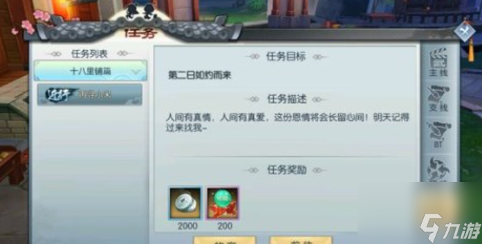 《武林外傳手游》小米任務(wù)觸發(fā)條件一覽