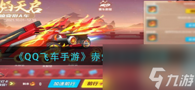 QQ飞车手游兰博基尼传奇特性强度攻略？QQ飞车手游攻略详解