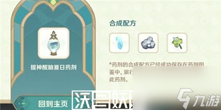 原神熠金妙劑配方是什么-原神熠金妙劑配方大全