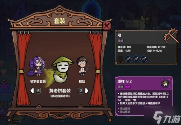 魔法工艺黄老饼皮肤获得方法