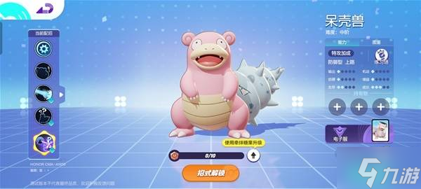 《宝可梦大集结》呆壳兽快速上手教程 呆壳兽技能搭配与持有物推荐