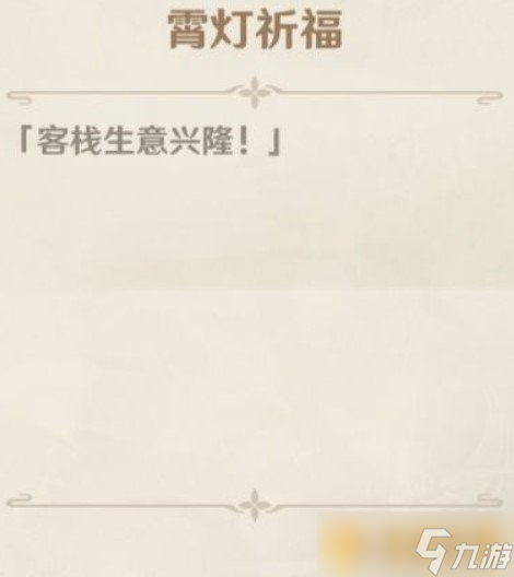 《原神》海燈節(jié)軼事言笑的喧鬧廚房任務(wù)完成攻略