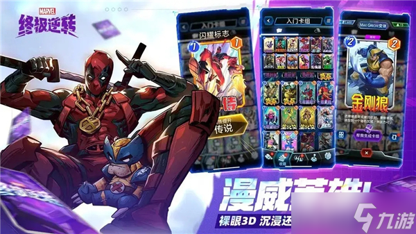 漫威终极逆转兑换码2024最新