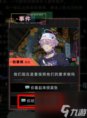 未來(lái)人生柏意桃事件攻略