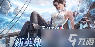 永劫无间手游崔三娘雾海龙王技能详解