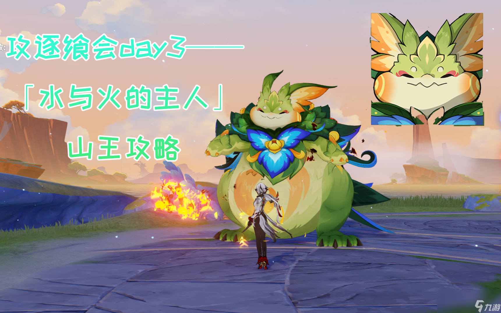 原神攻逐饗會(huì)第三關(guān)攻略