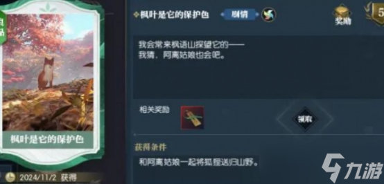 逆水寒手游絮絮狐语逸闻任务怎么做