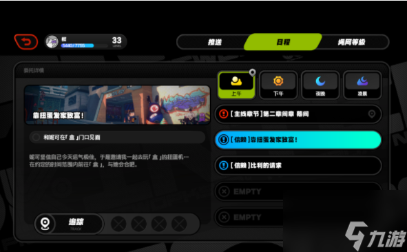 絕區(qū)零妮可信賴事件任務(wù)完成攻略