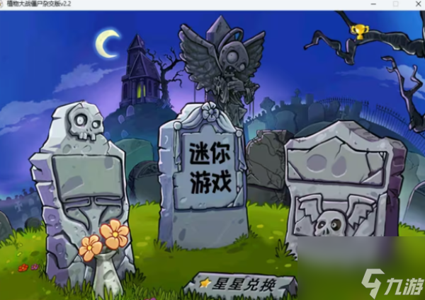 植物大战僵尸杂交版2.2版本什么时候更新