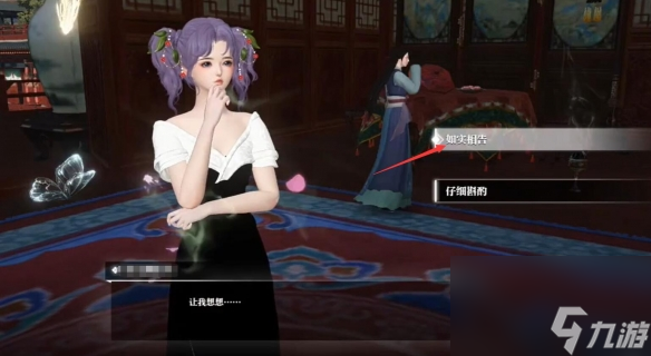 《逆水寒手游》逸聞任務(wù)錦囊遺香任務(wù)詳細(xì)流程