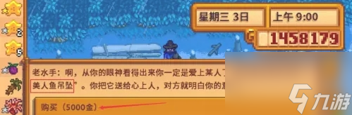 《星露谷物语》结婚方法介绍