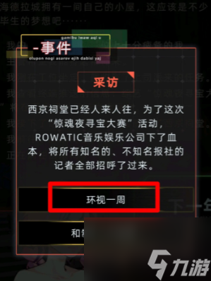 未來(lái)人生柏意桃事件攻略